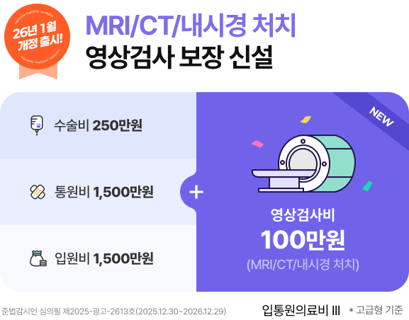 26년 1월 개정출시 영상검사 보장 신설에 대한 설명 이미지